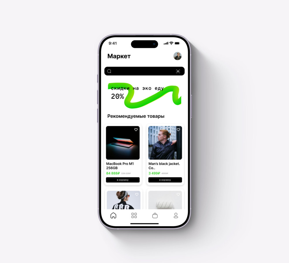 eMarket home screen