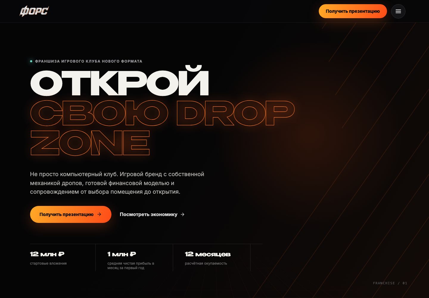Force Drop Zone franchise website hero